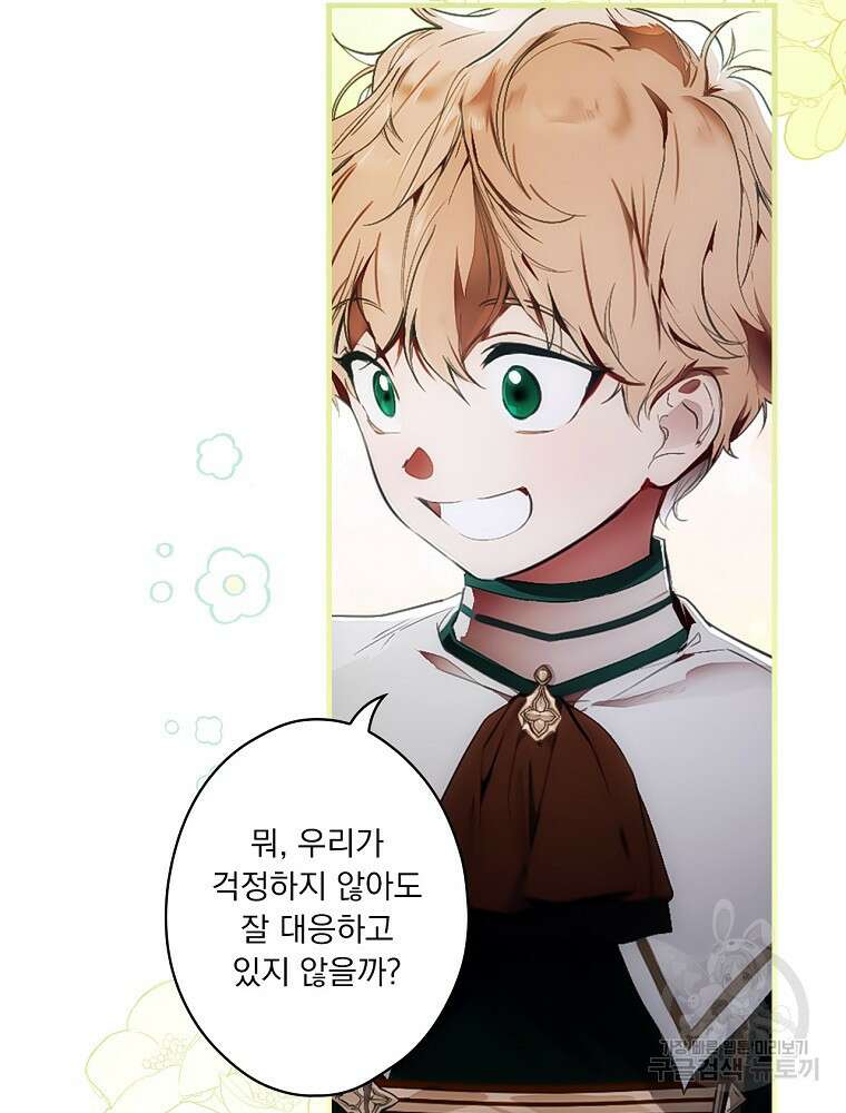 어떤 계모님의 메르헨 2부 45화 6