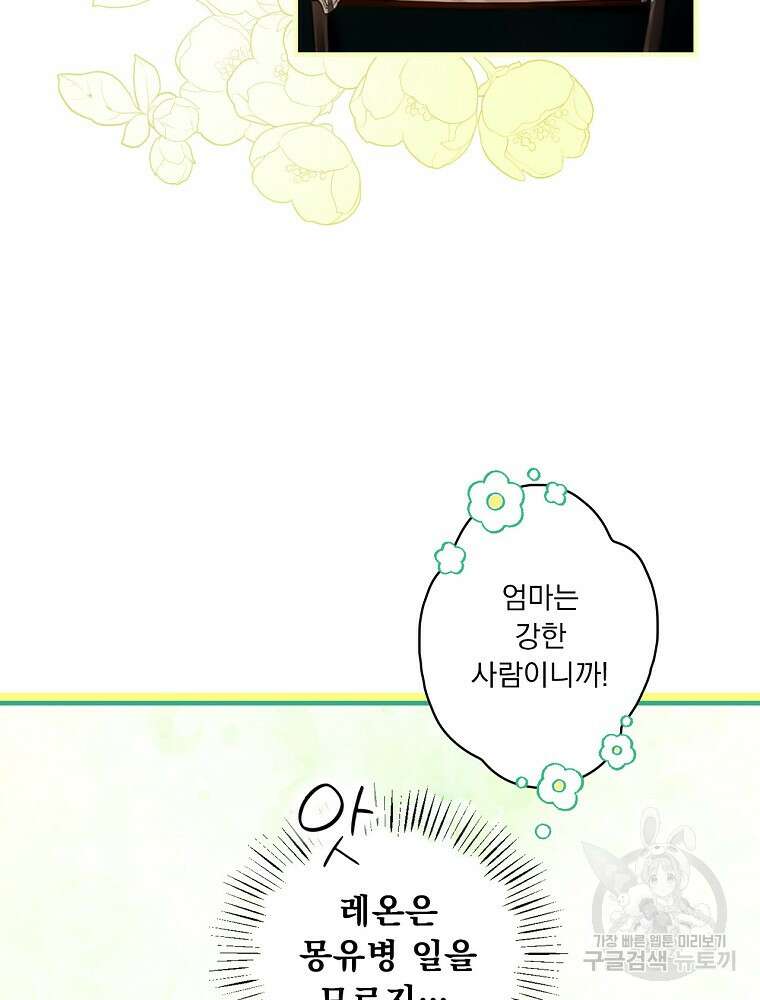어떤 계모님의 메르헨 2부 45화 7