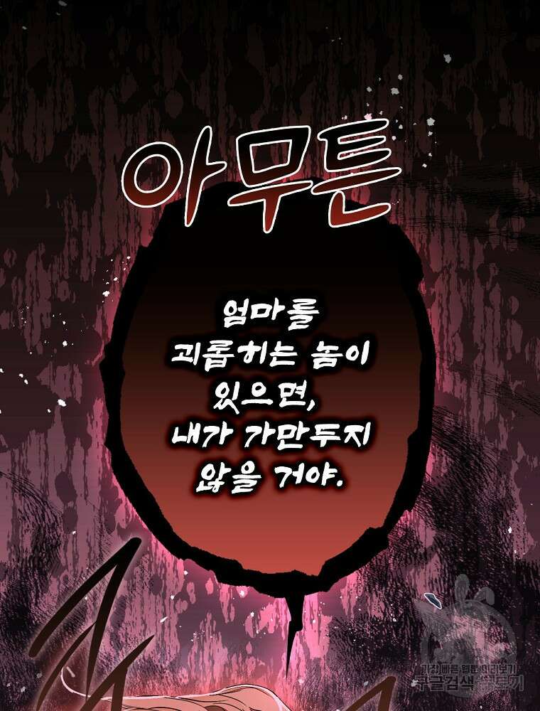 어떤 계모님의 메르헨 2부 45화 9
