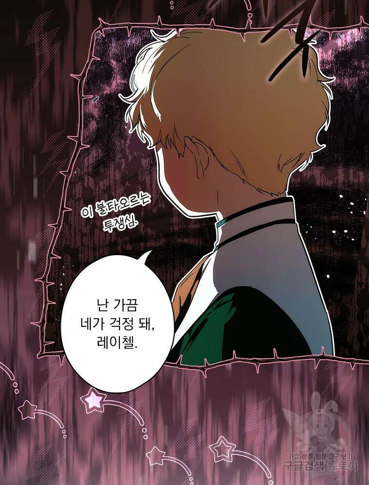 어떤 계모님의 메르헨 2부 45화 11