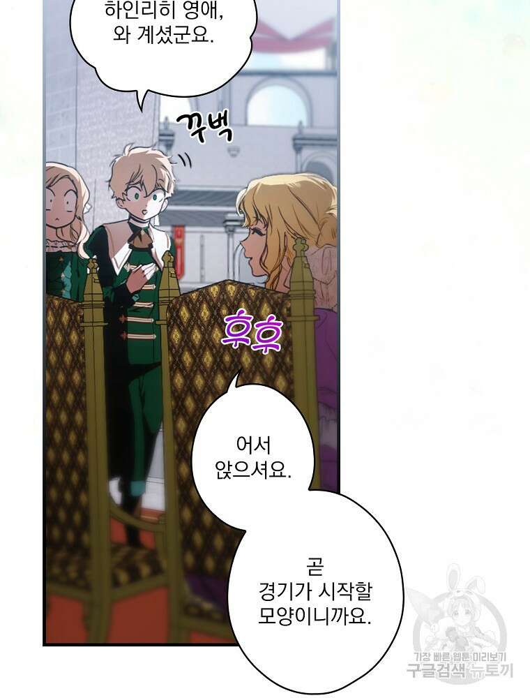 어떤 계모님의 메르헨 2부 45화 21