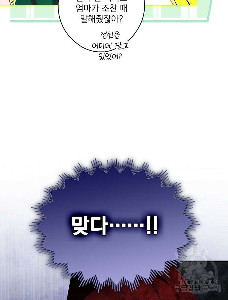 어떤 계모님의 메르헨 2부 45화 26