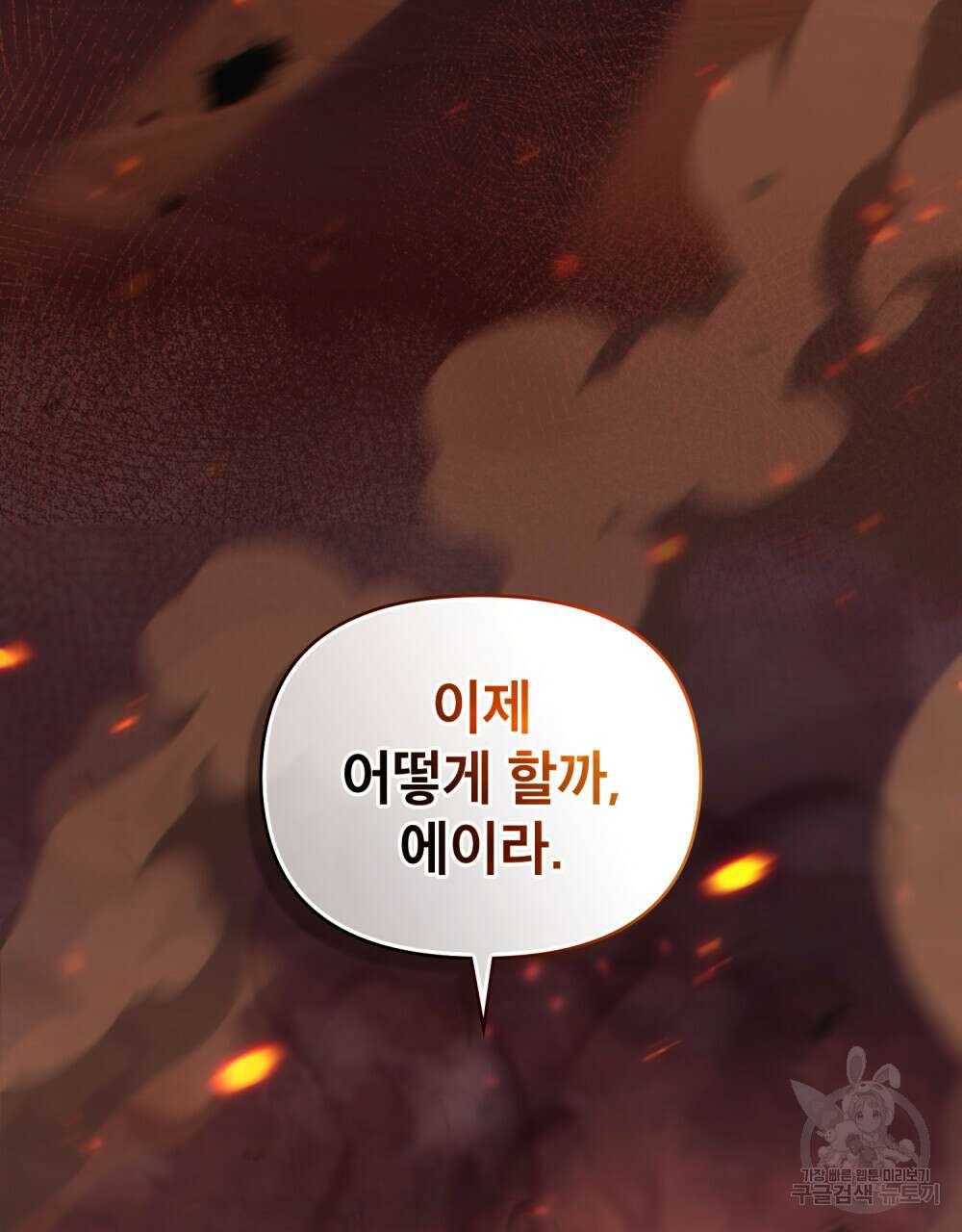 너의 스탯이 보여! 프롤로그 12