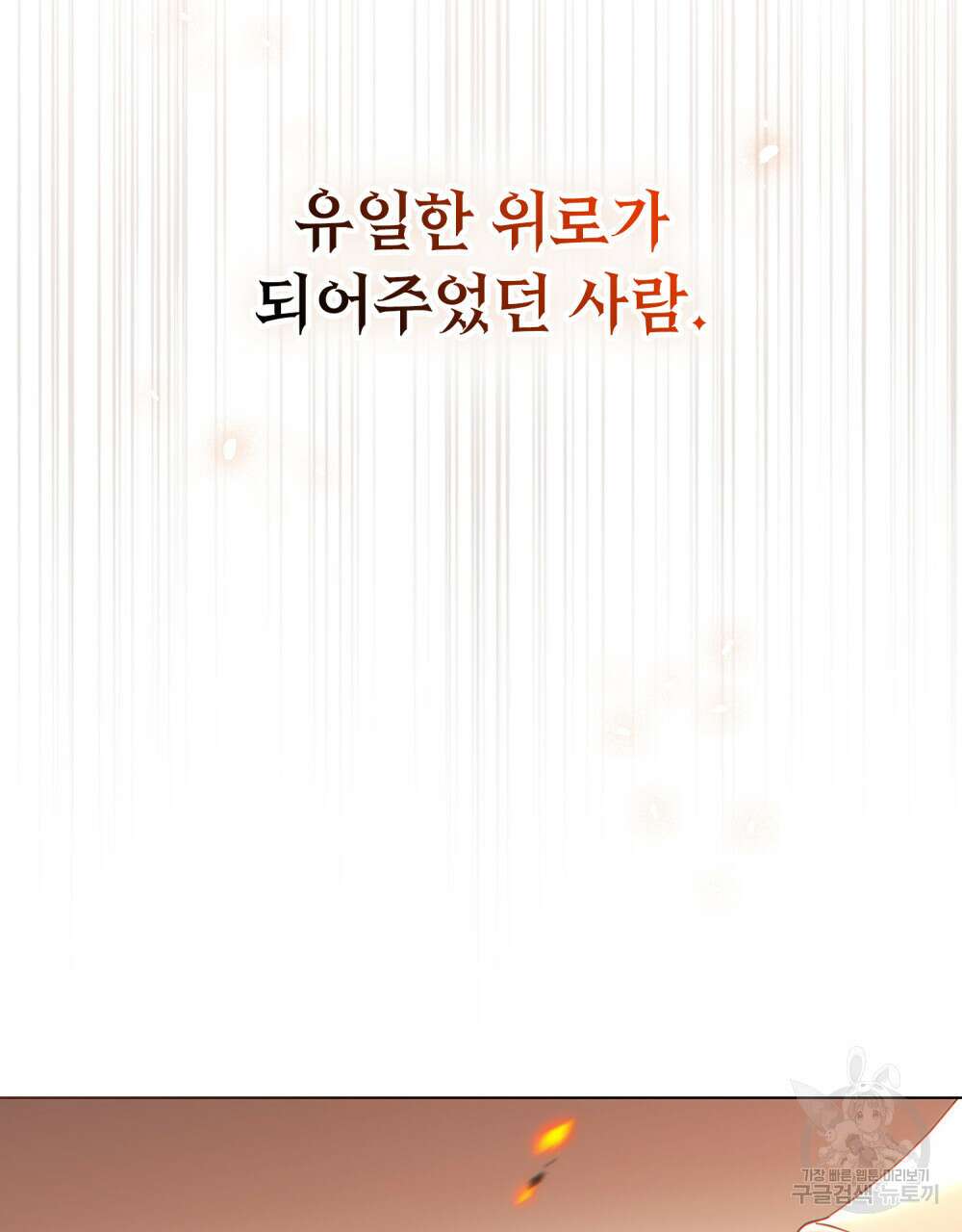 너의 스탯이 보여! 프롤로그 20