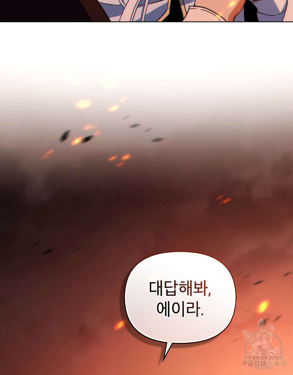 너의 스탯이 보여! 프롤로그 53