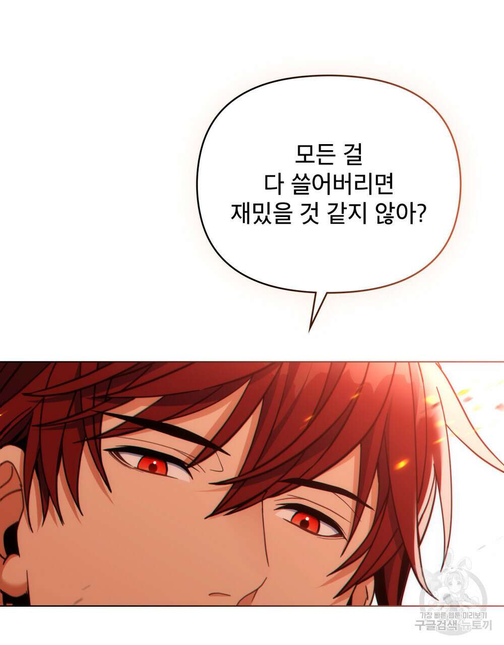 너의 스탯이 보여! 프롤로그 57