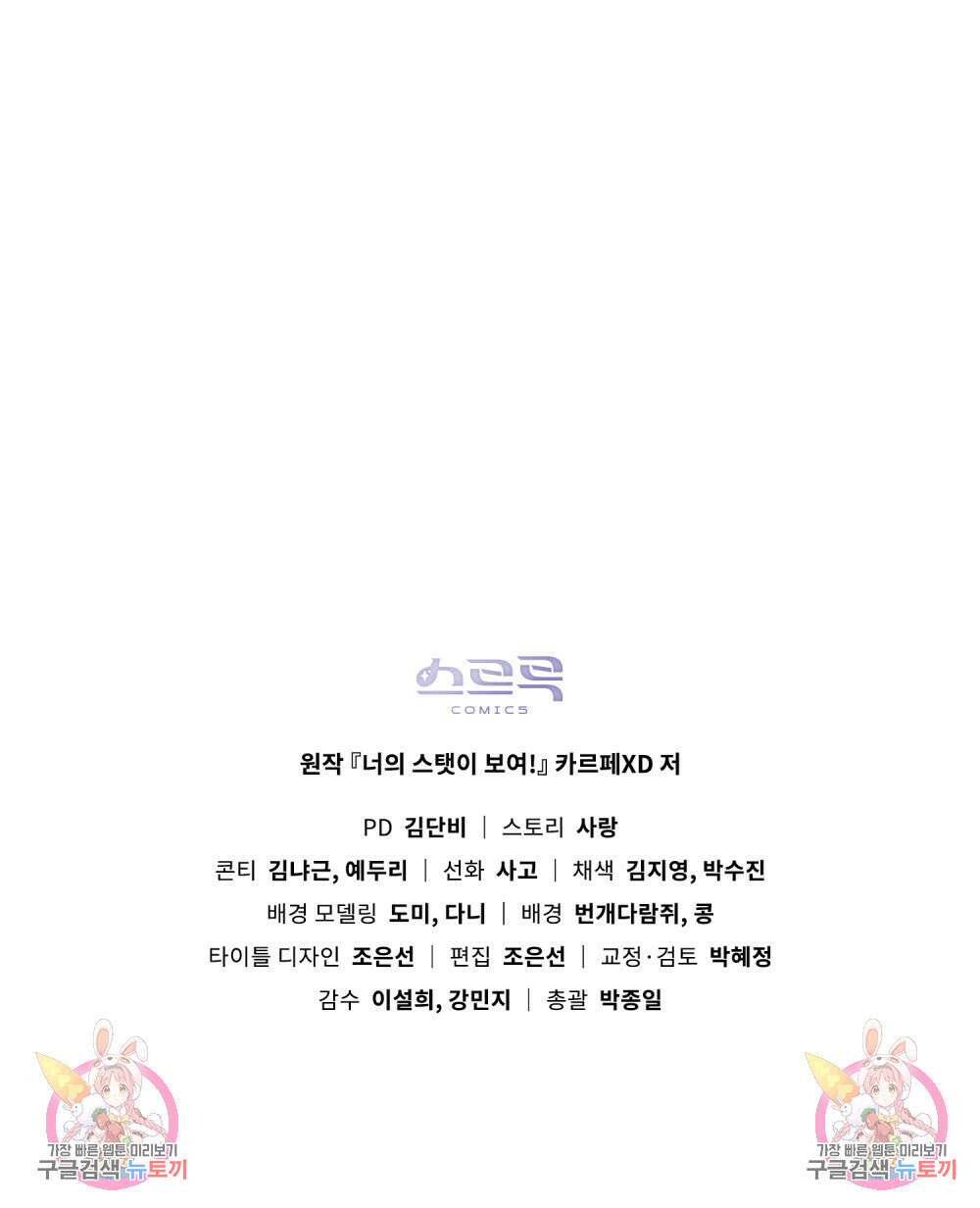 너의 스탯이 보여! 프롤로그 77