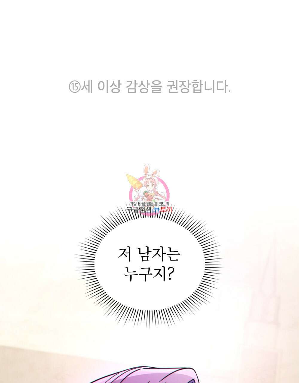 너의 스탯이 보여! 9화 1