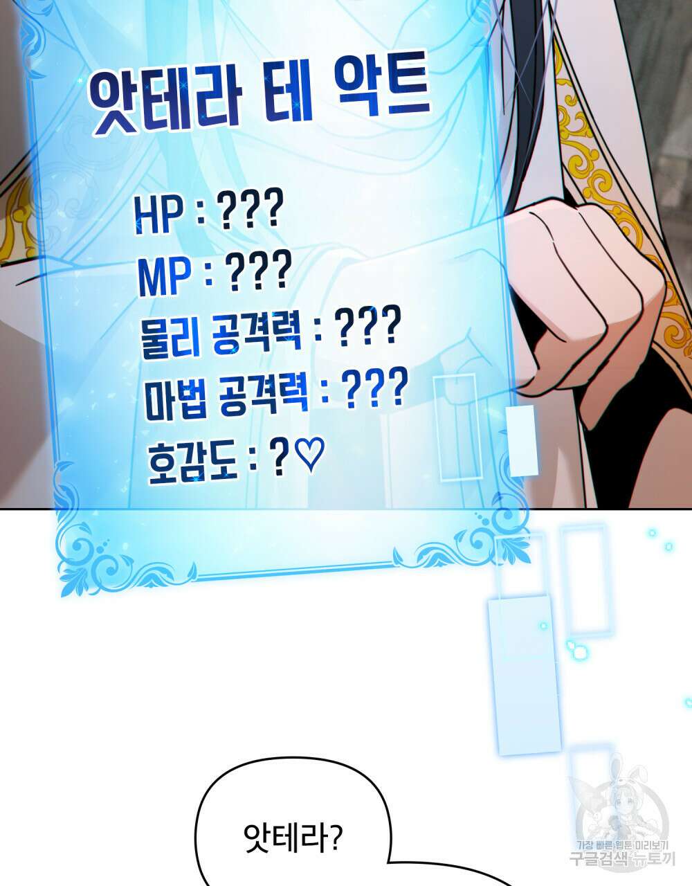 너의 스탯이 보여! 9화 3
