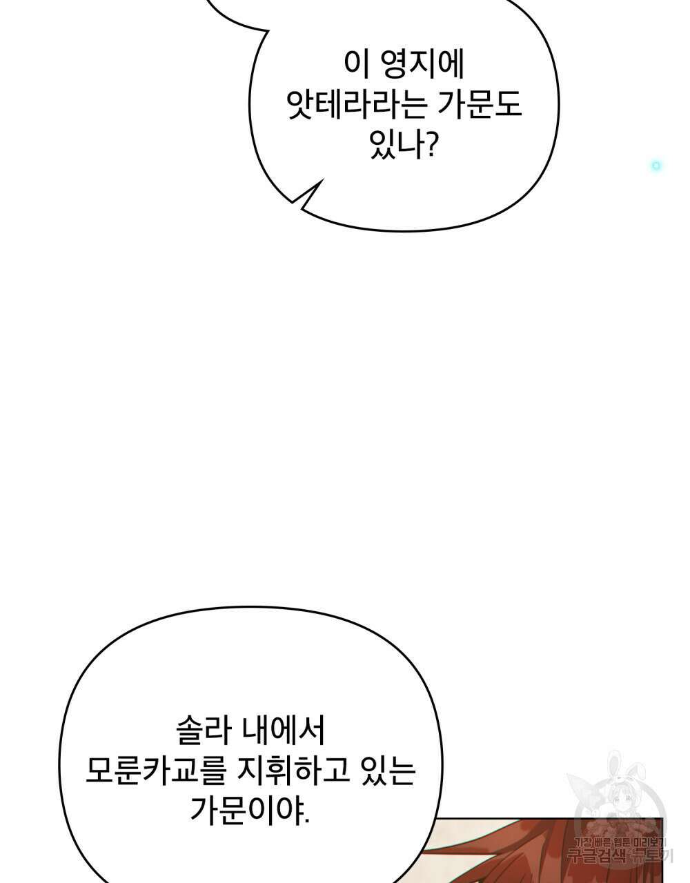 너의 스탯이 보여! 9화 4