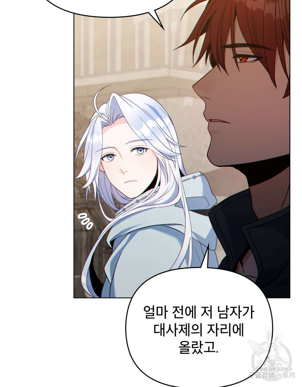 너의 스탯이 보여! 9화 5