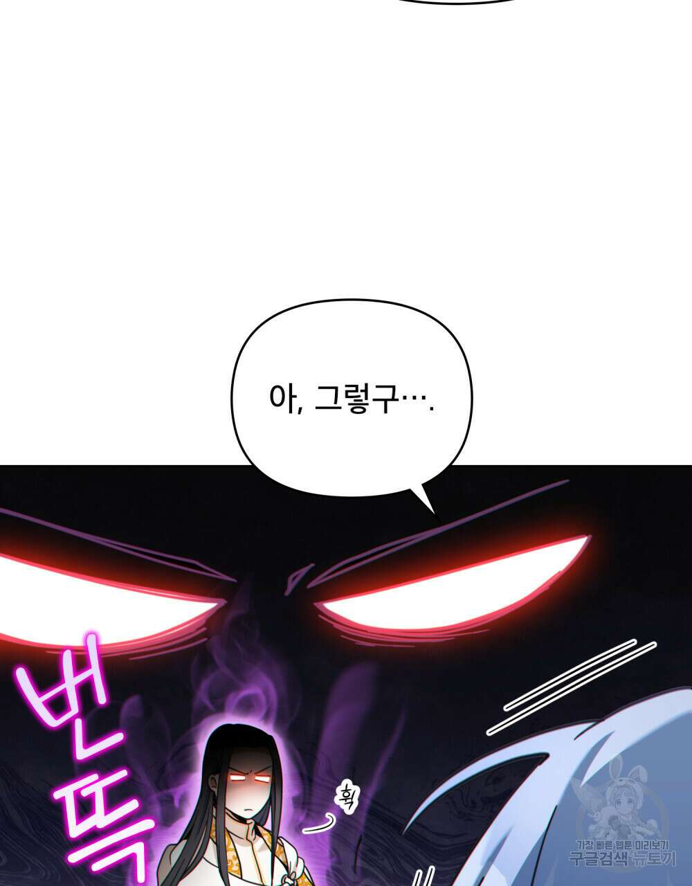 너의 스탯이 보여! 9화 6