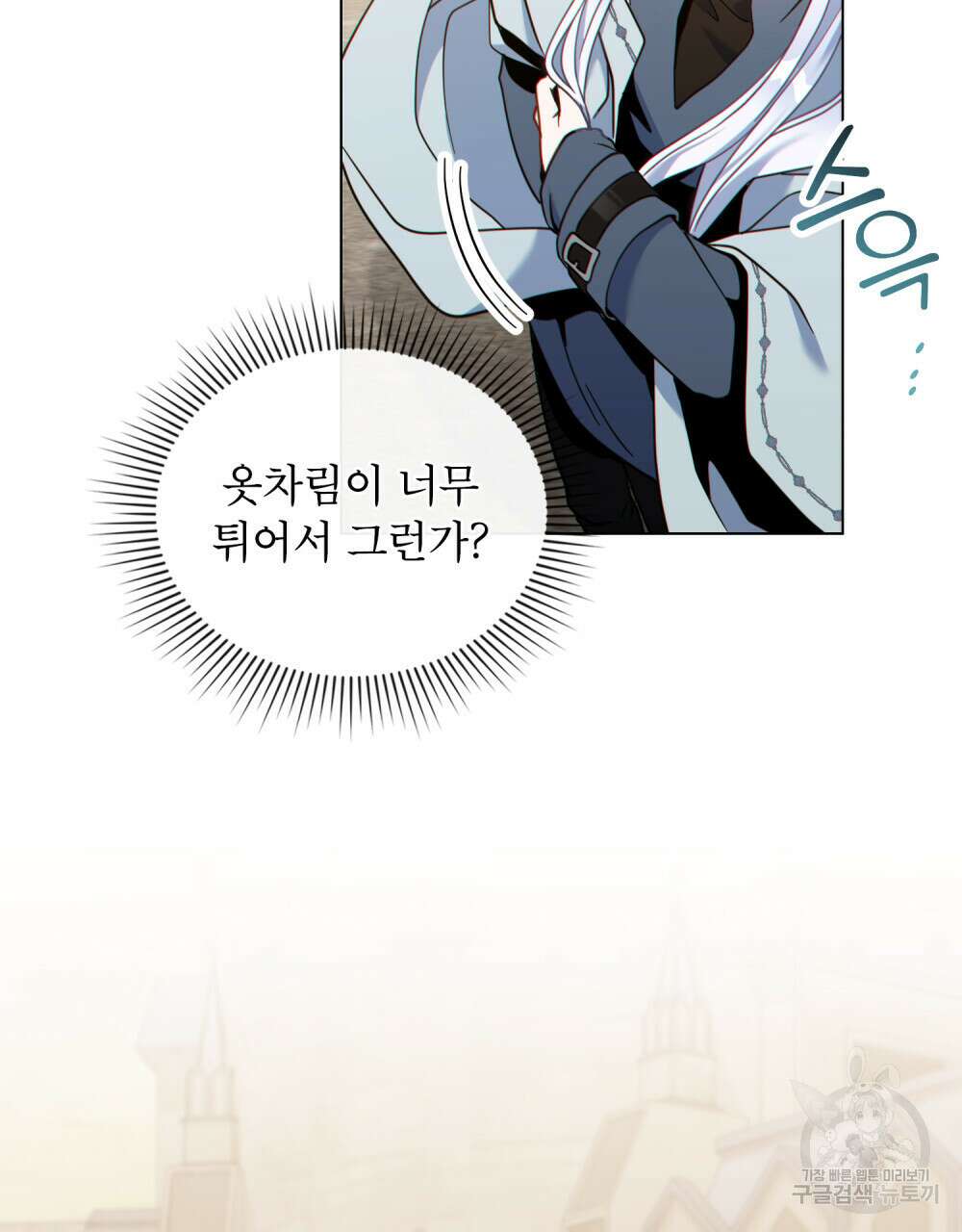 너의 스탯이 보여! 9화 11