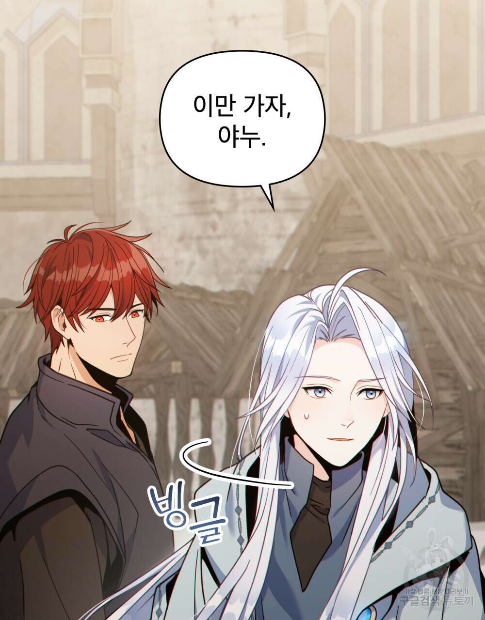 너의 스탯이 보여! 9화 12
