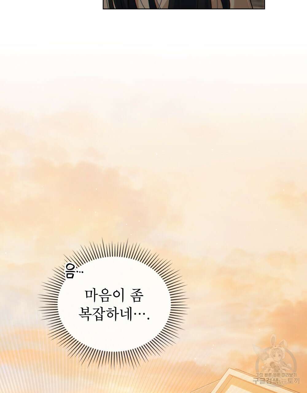 너의 스탯이 보여! 9화 16