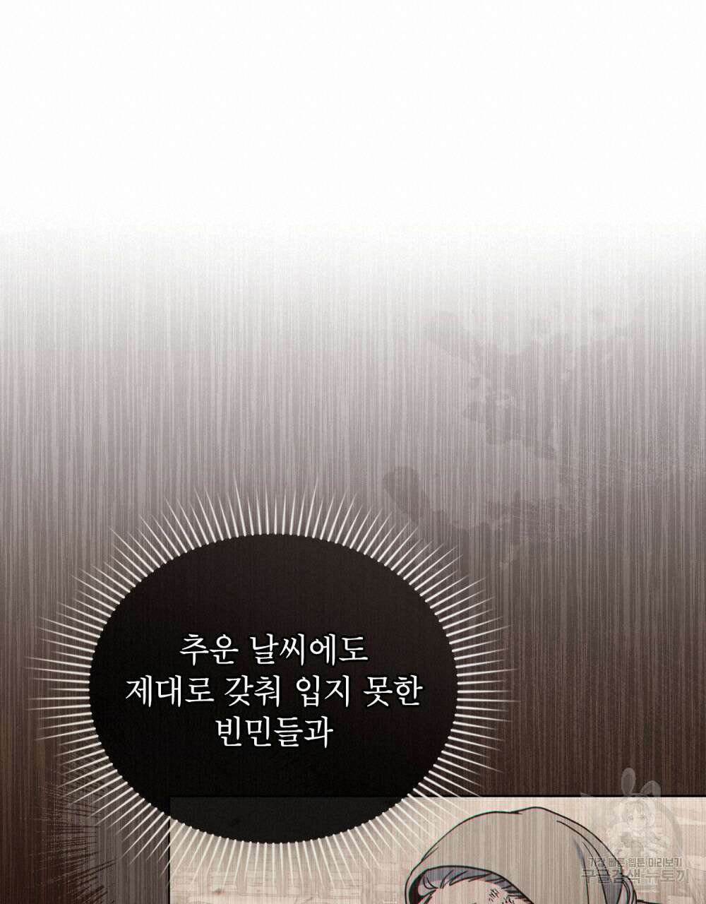 너의 스탯이 보여! 9화 18