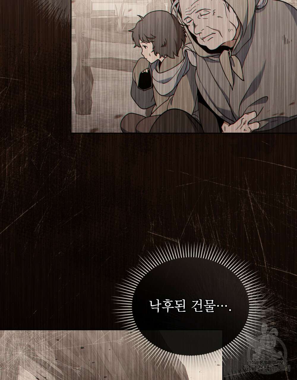 너의 스탯이 보여! 9화 19