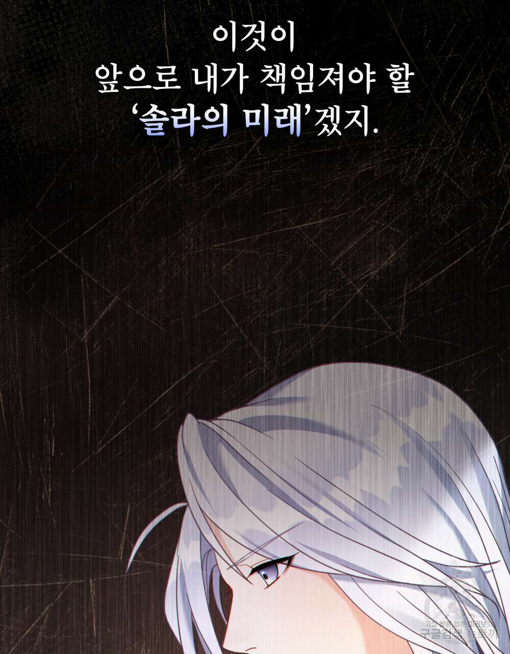 너의 스탯이 보여! 9화 21