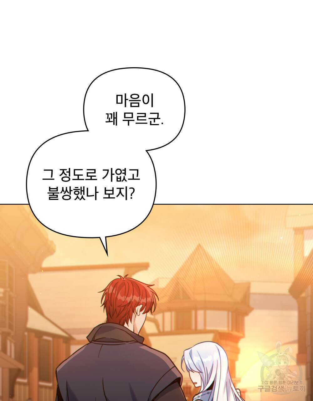 너의 스탯이 보여! 9화 24