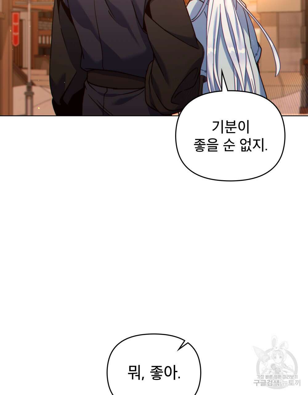 너의 스탯이 보여! 9화 25
