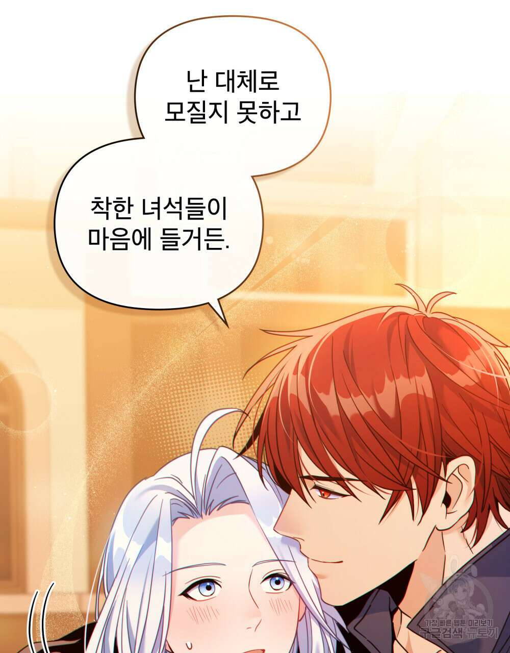 너의 스탯이 보여! 9화 27