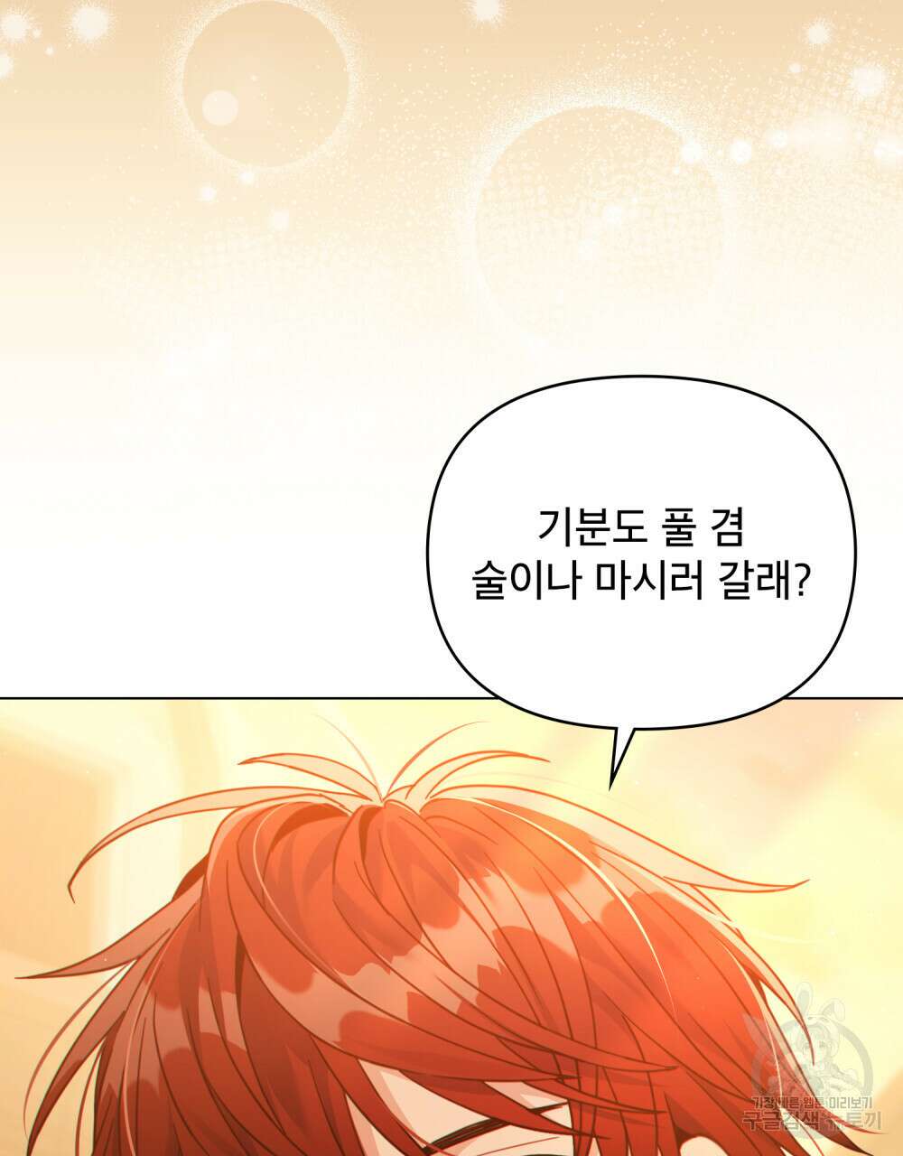 너의 스탯이 보여! 9화 29