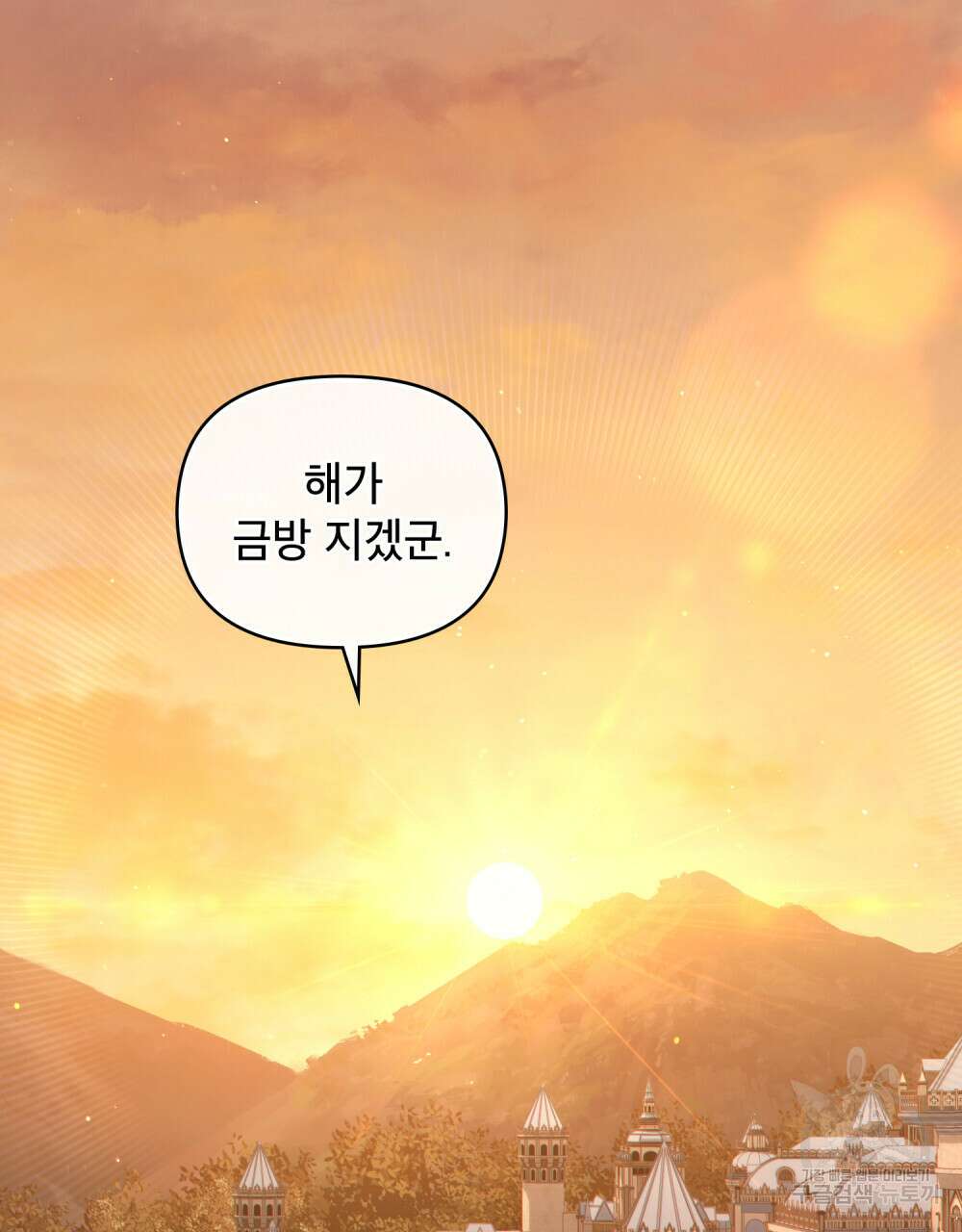 너의 스탯이 보여! 9화 35