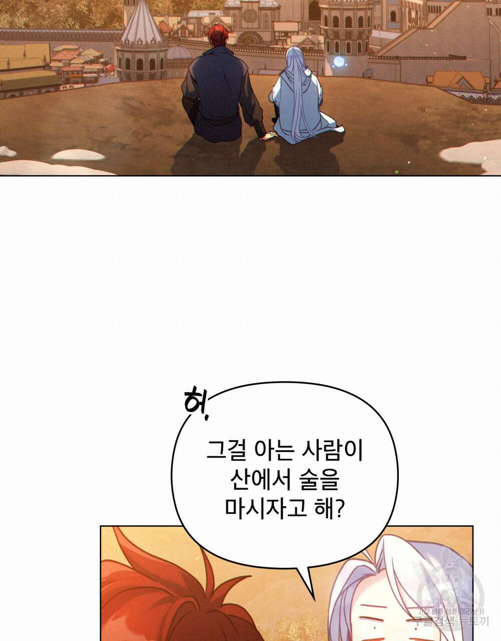 너의 스탯이 보여! 9화 36