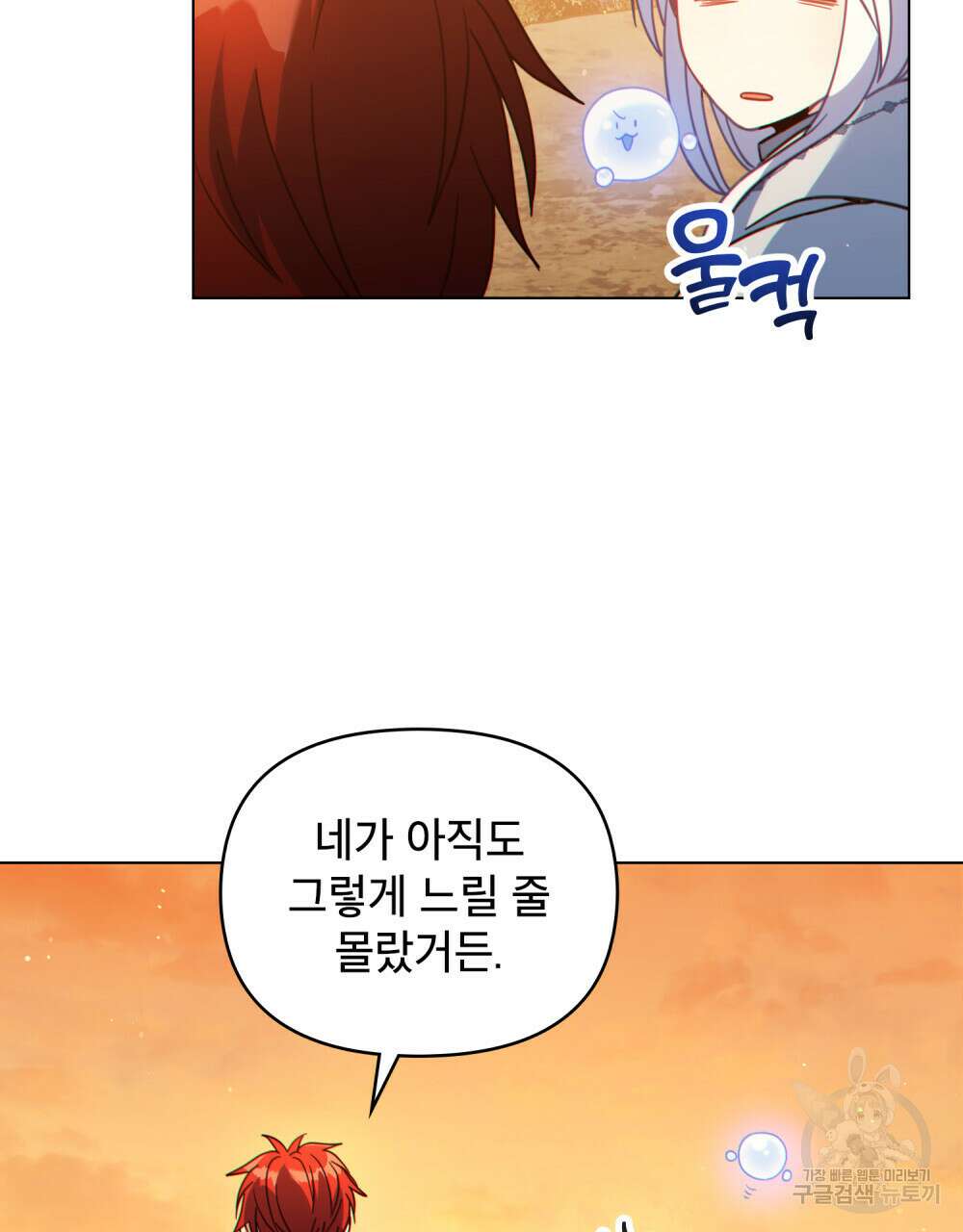 너의 스탯이 보여! 9화 37