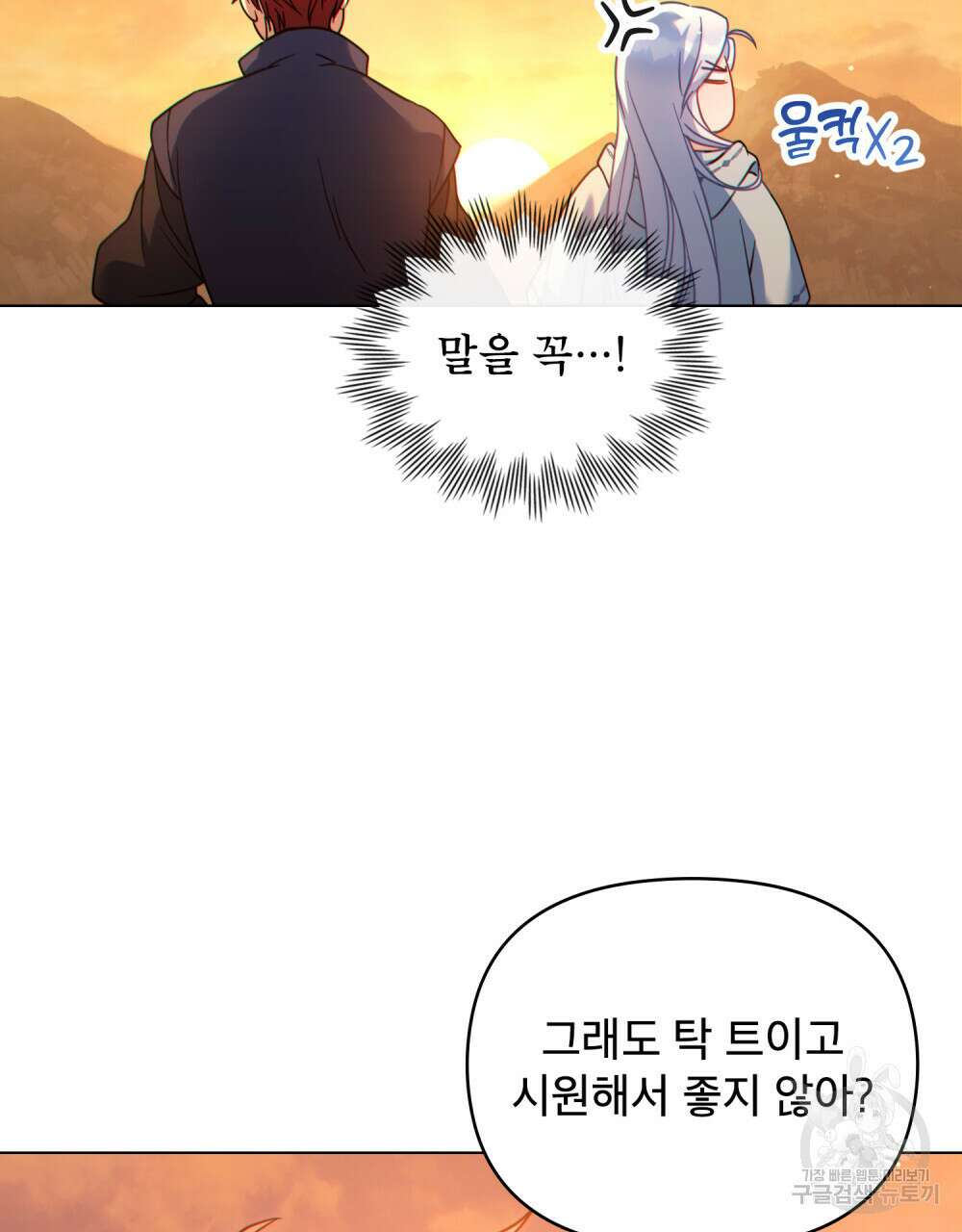 너의 스탯이 보여! 9화 38