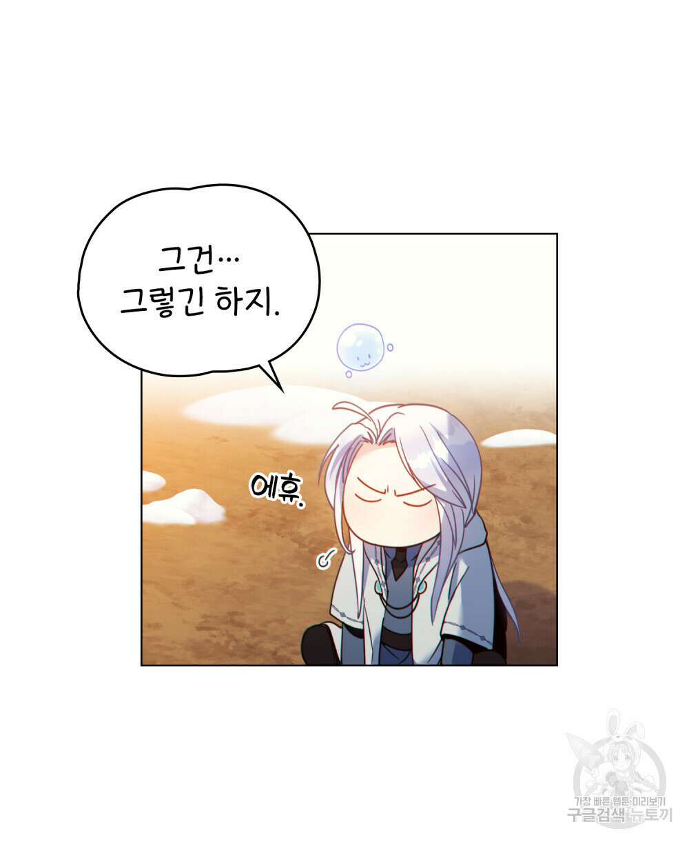 너의 스탯이 보여! 9화 40