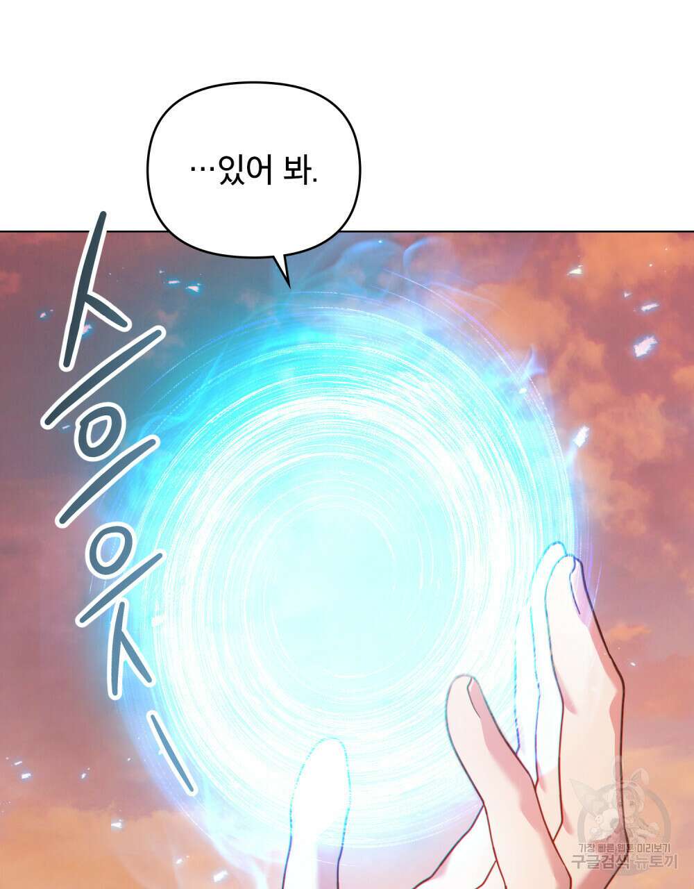 너의 스탯이 보여! 9화 41