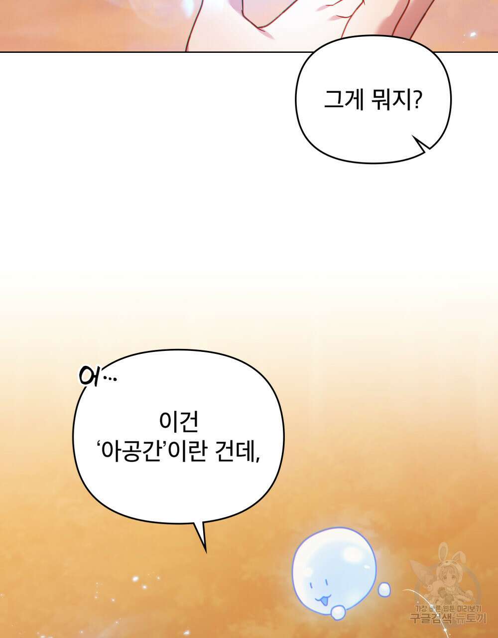 너의 스탯이 보여! 9화 42