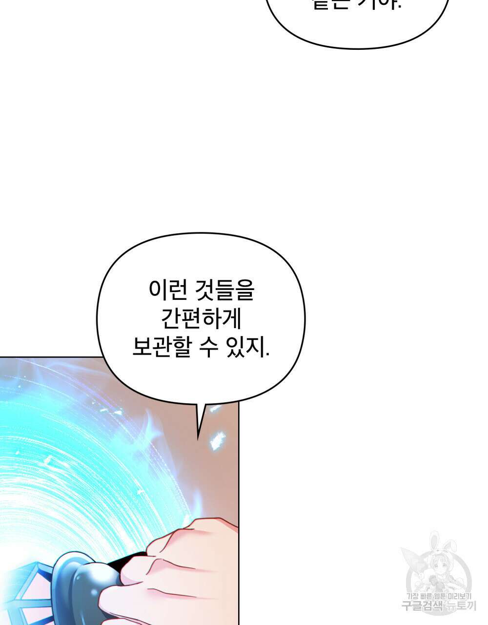 너의 스탯이 보여! 9화 44