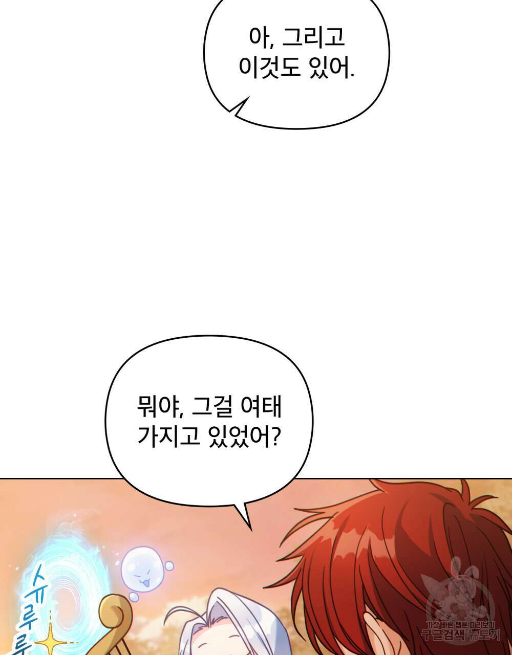 너의 스탯이 보여! 9화 46