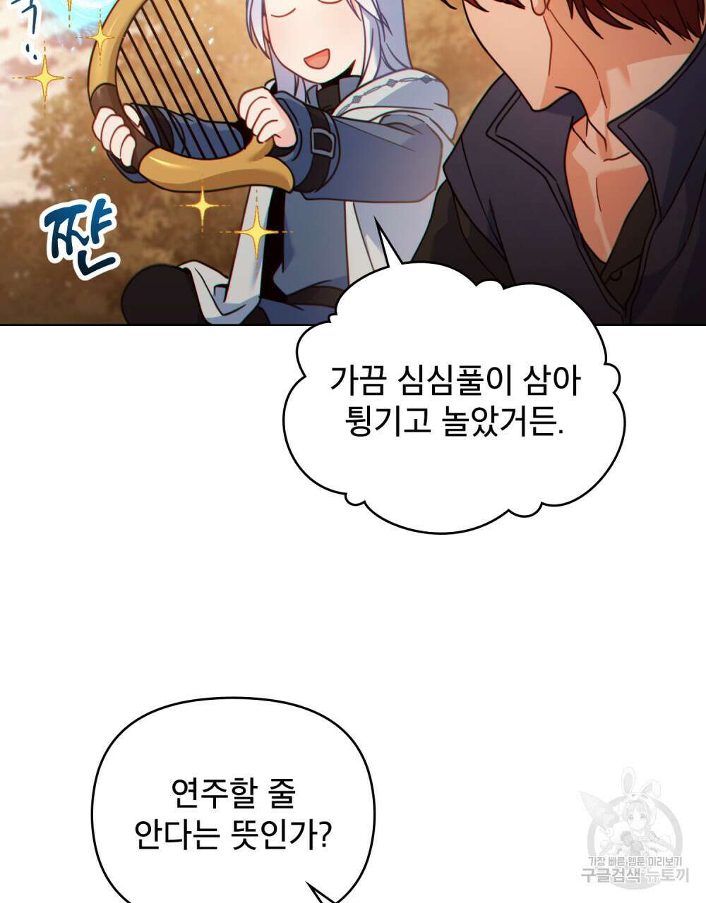 너의 스탯이 보여! 9화 47