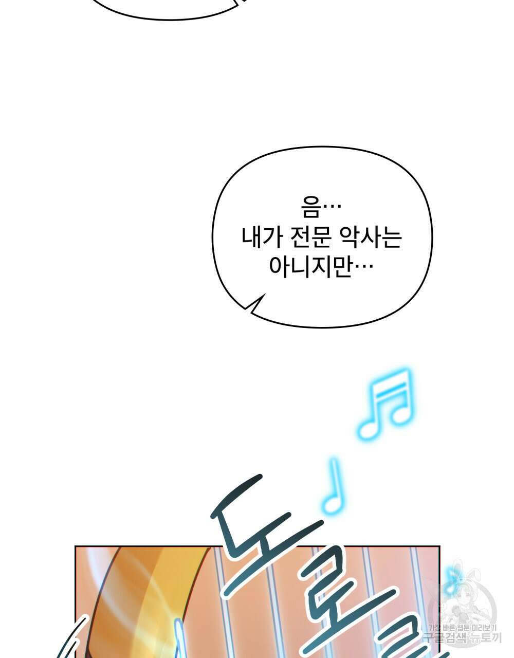 너의 스탯이 보여! 9화 48