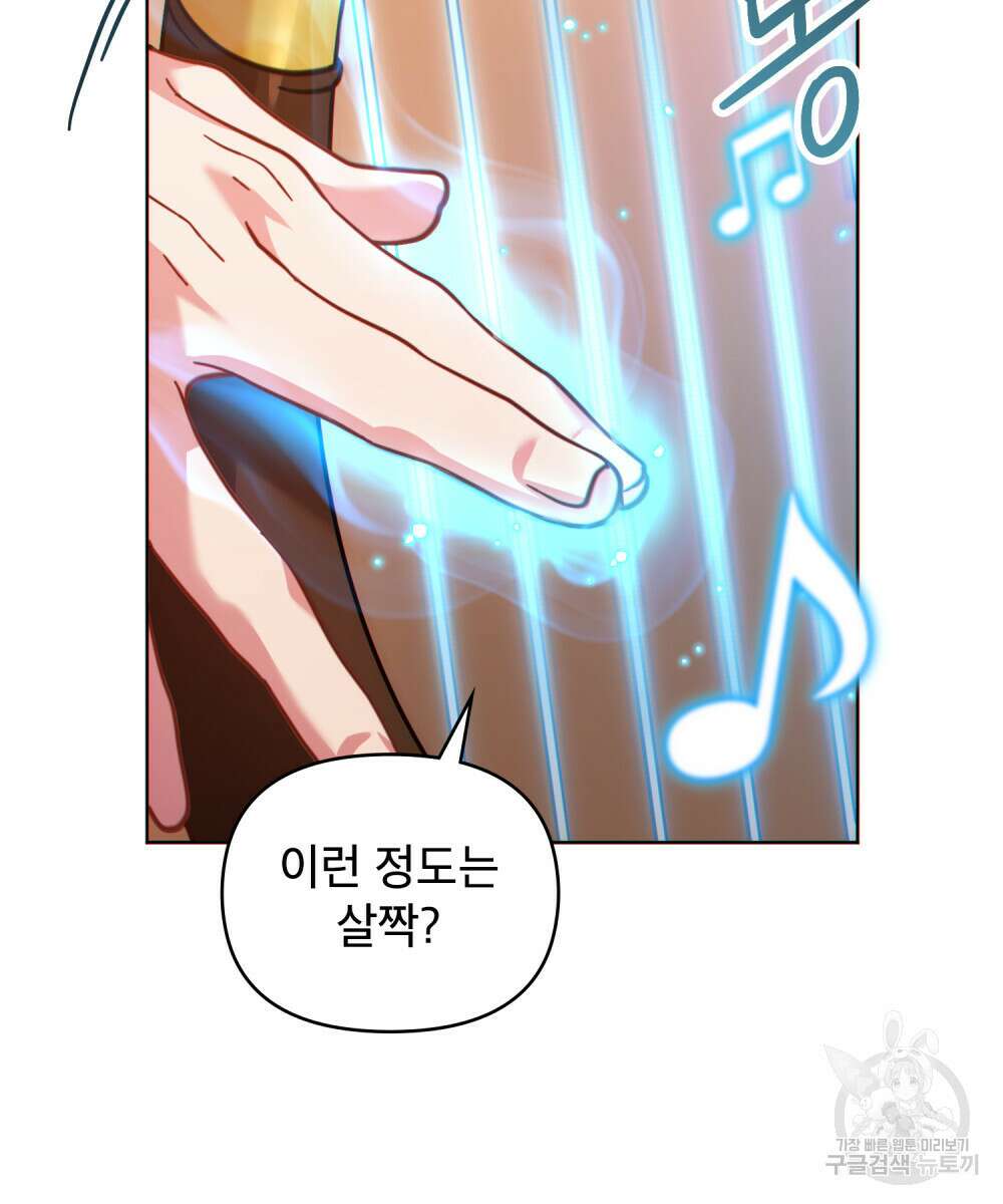 너의 스탯이 보여! 9화 49