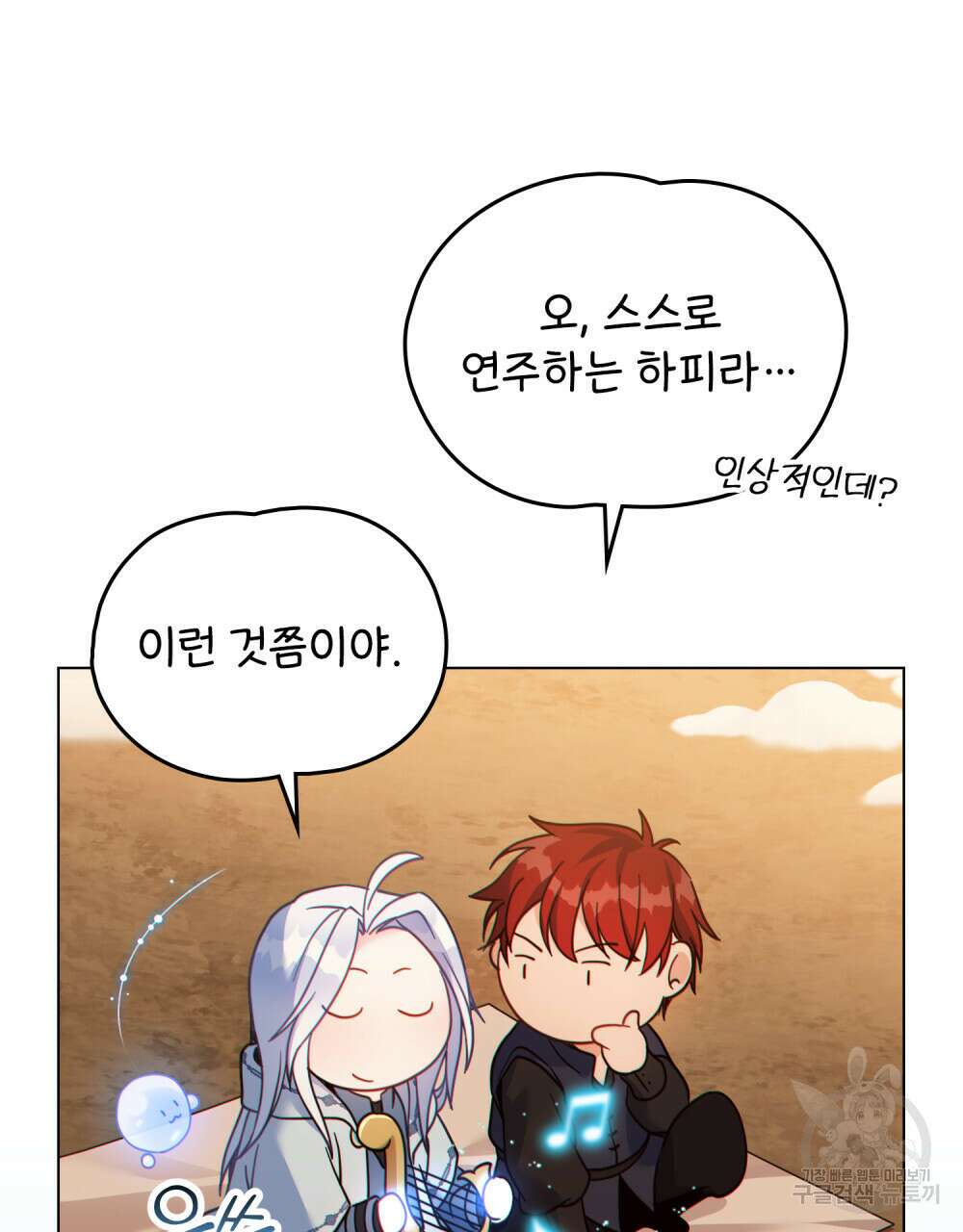 너의 스탯이 보여! 9화 50