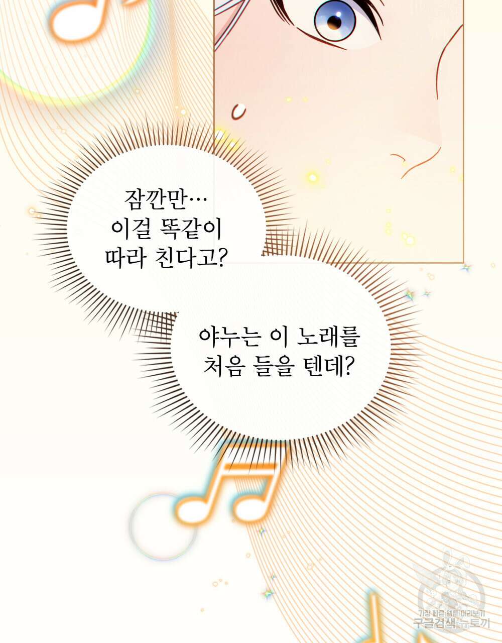 너의 스탯이 보여! 9화 56
