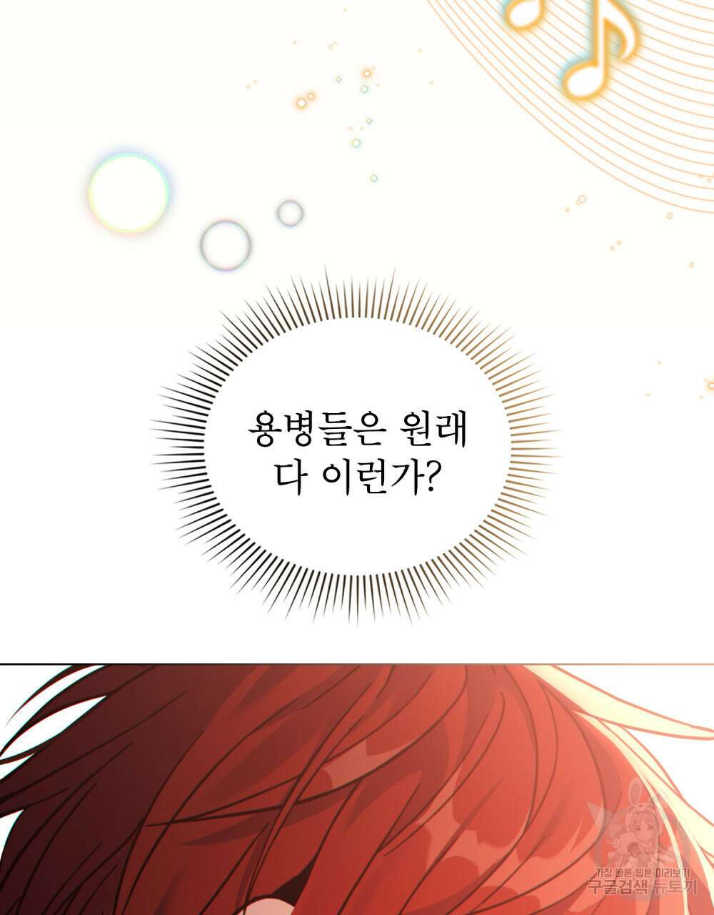 너의 스탯이 보여! 9화 57