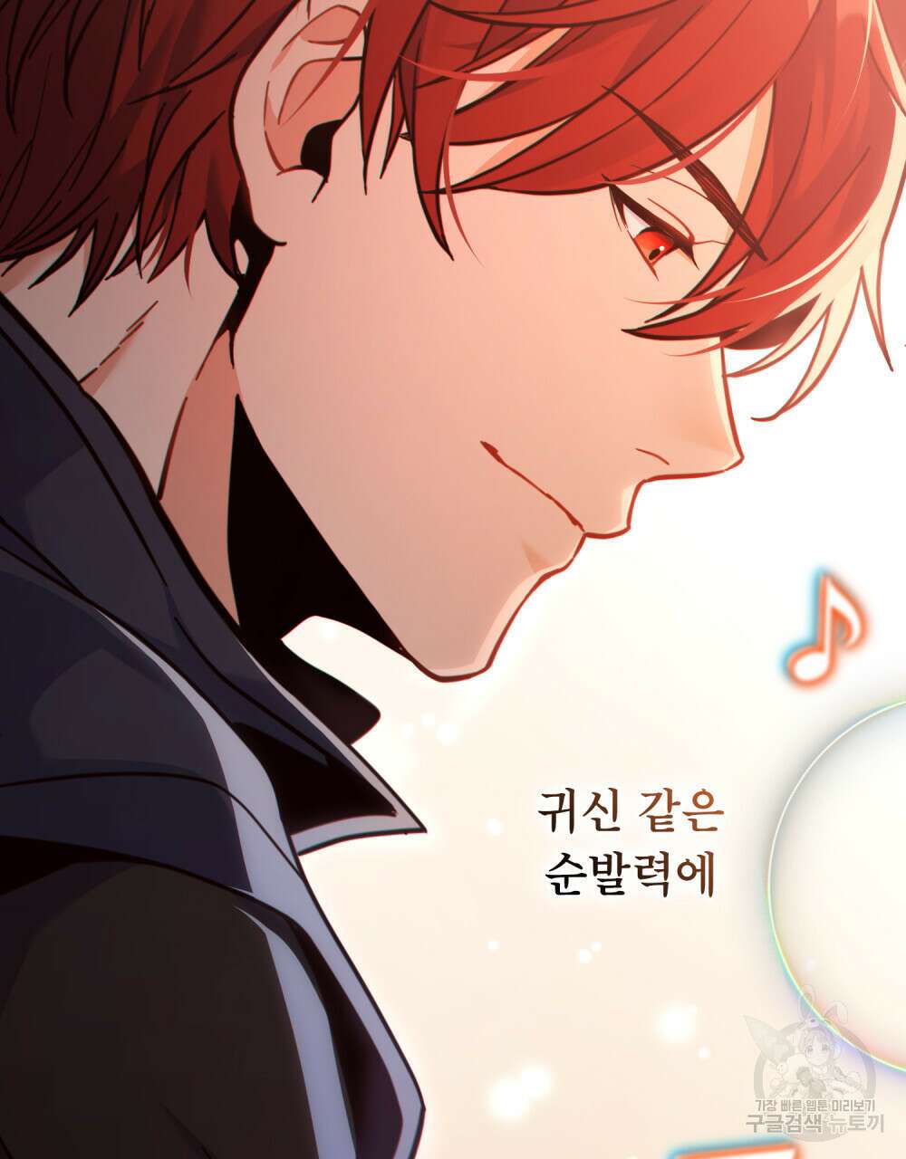 너의 스탯이 보여! 9화 58