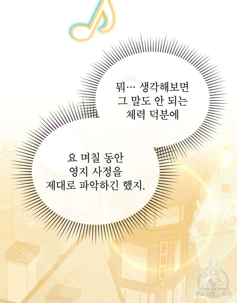 너의 스탯이 보여! 9화 60