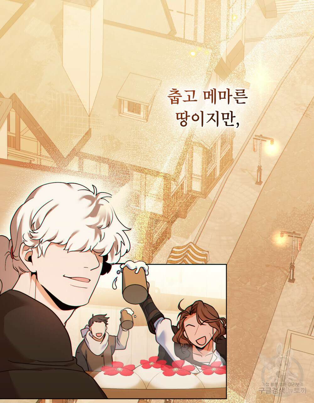 너의 스탯이 보여! 9화 61