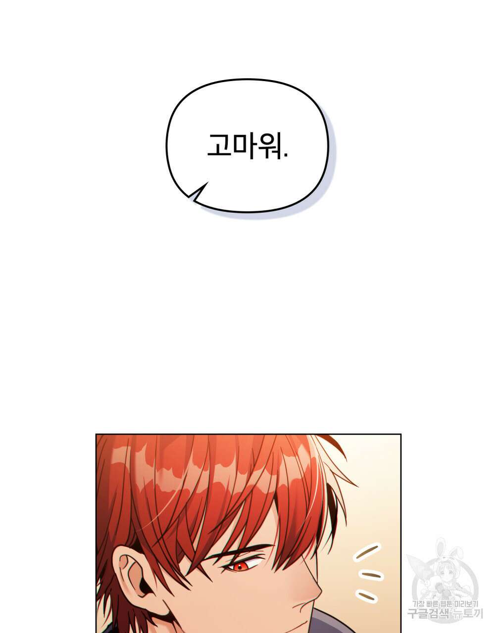 너의 스탯이 보여! 9화 67