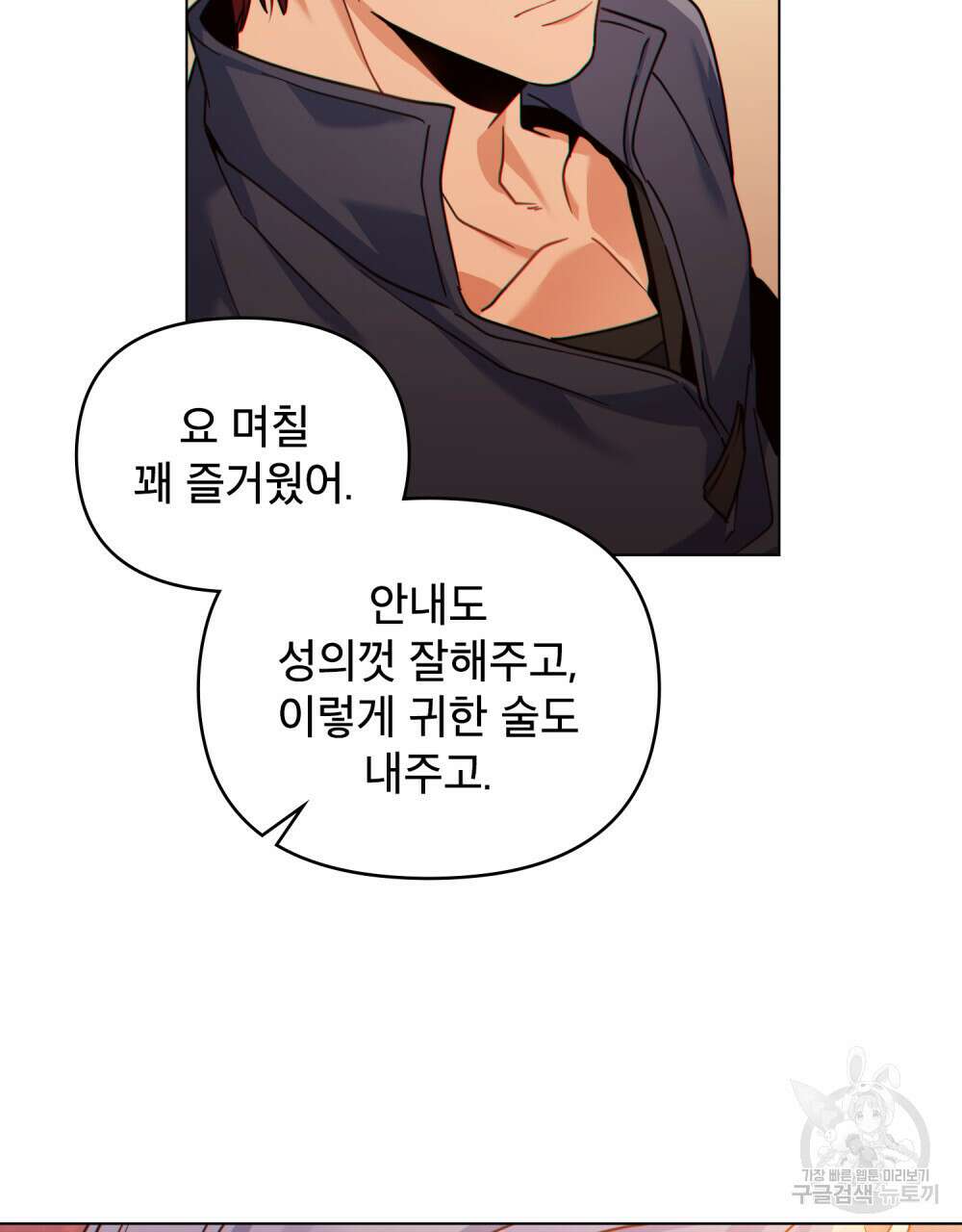너의 스탯이 보여! 9화 68