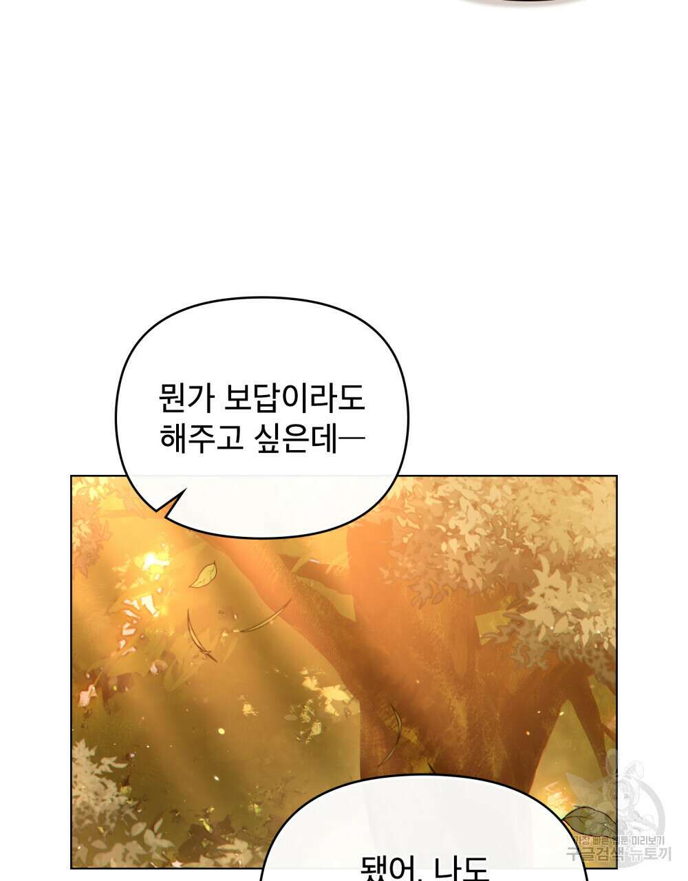 너의 스탯이 보여! 9화 70