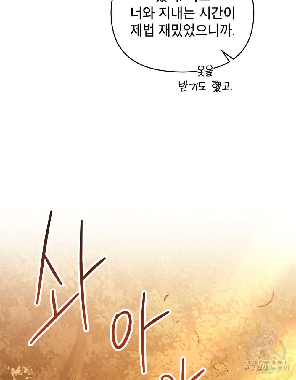 너의 스탯이 보여! 9화 71