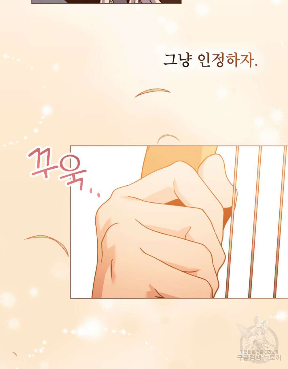 너의 스탯이 보여! 9화 76