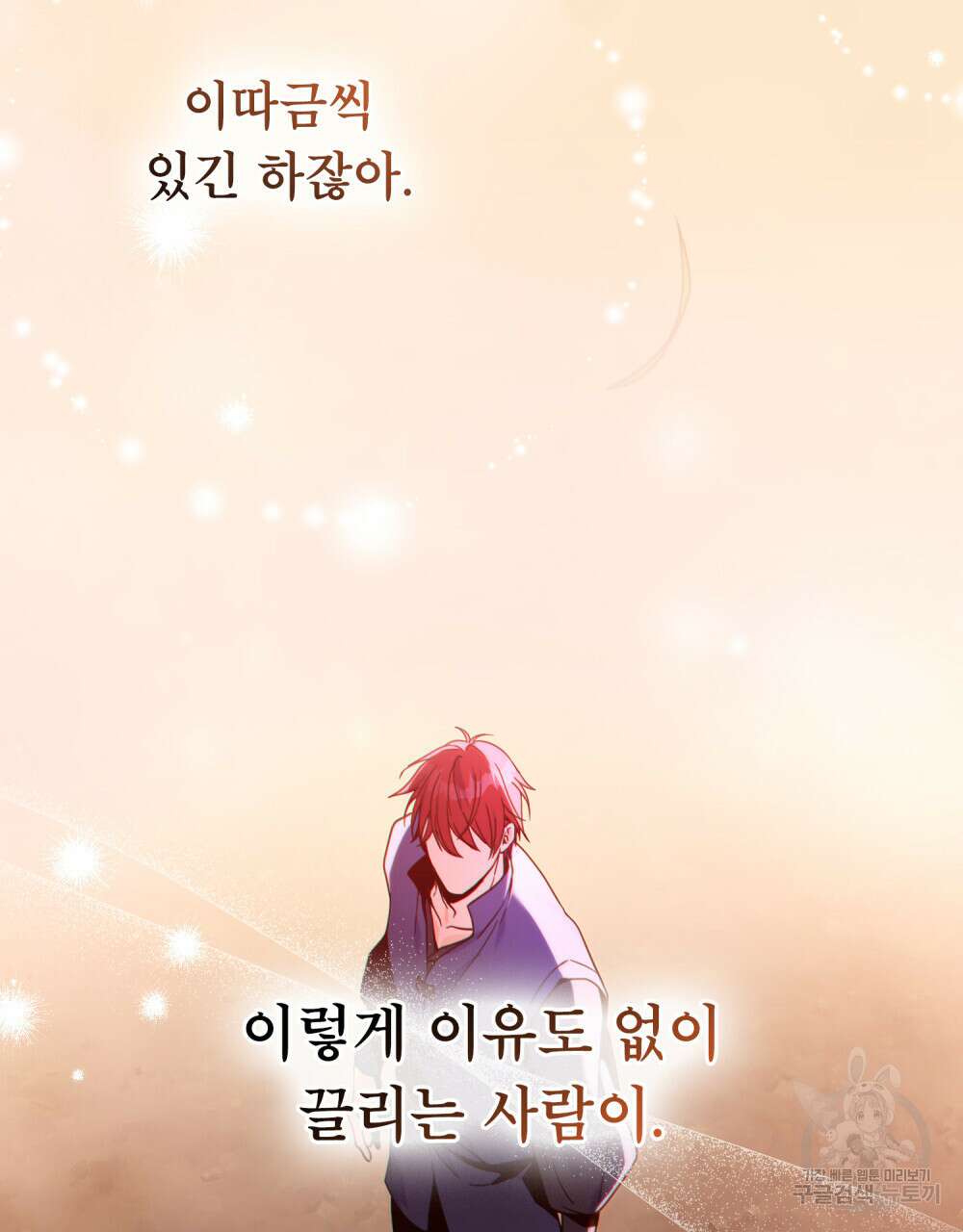너의 스탯이 보여! 9화 77